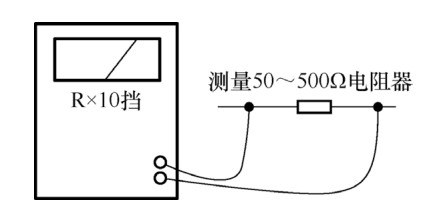 圖 5-24 測(cè)量一個(gè)阻值 50～500Ω 電阻器時(shí)接線方式示意圖